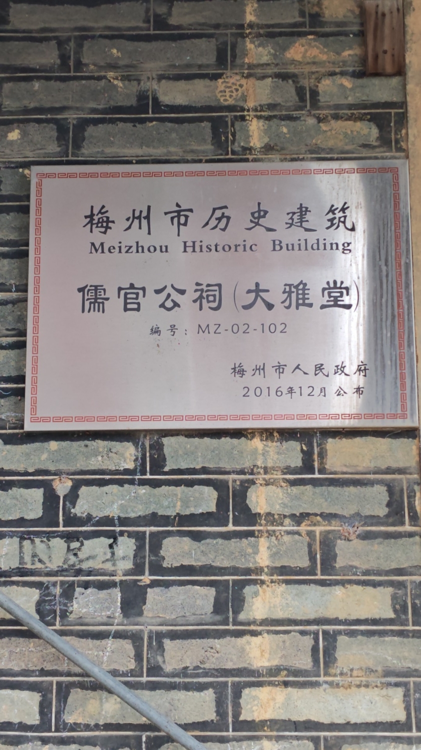儒官公祠(大雅堂)实景照片