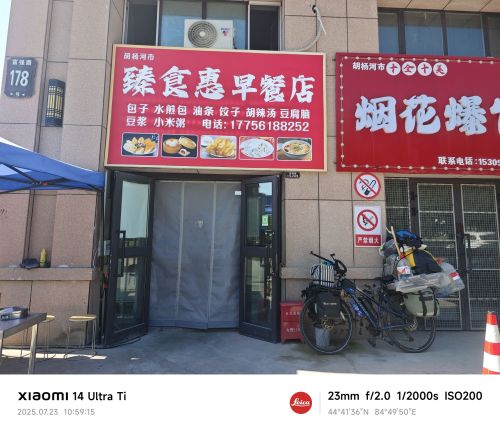 臻食惠早餐店