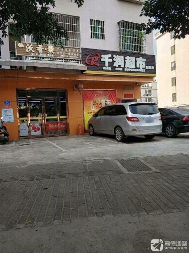 千润超市(新红店)