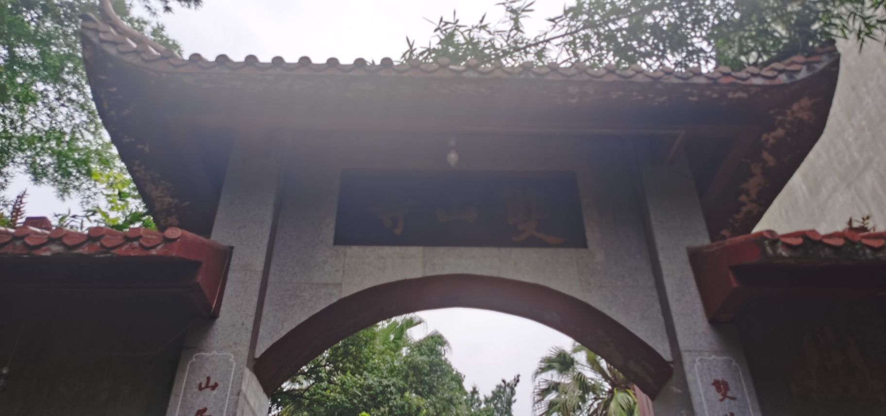 双山寺实景照片