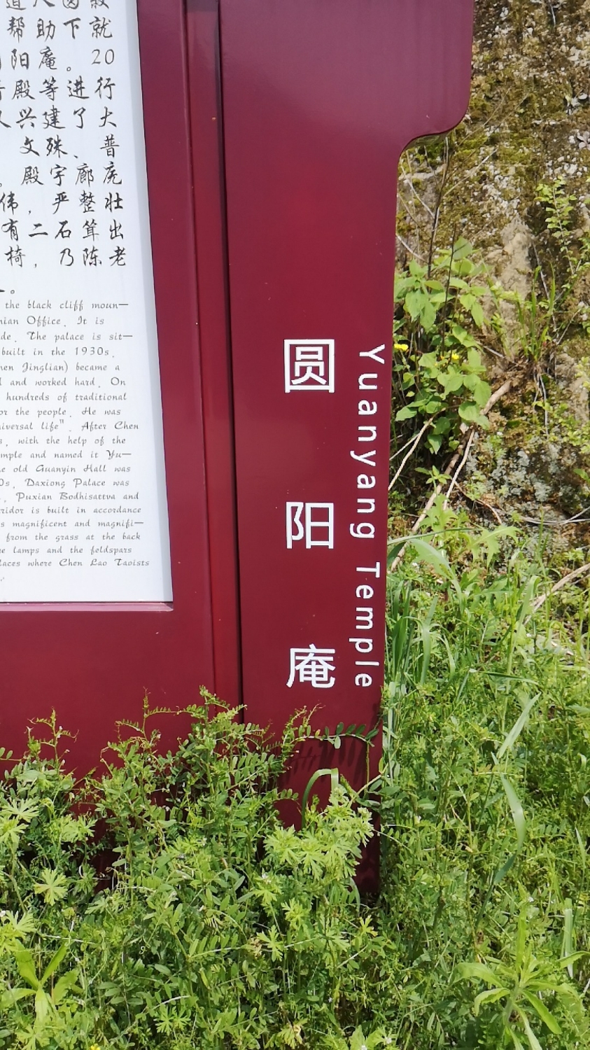 圆阳庵实景照片