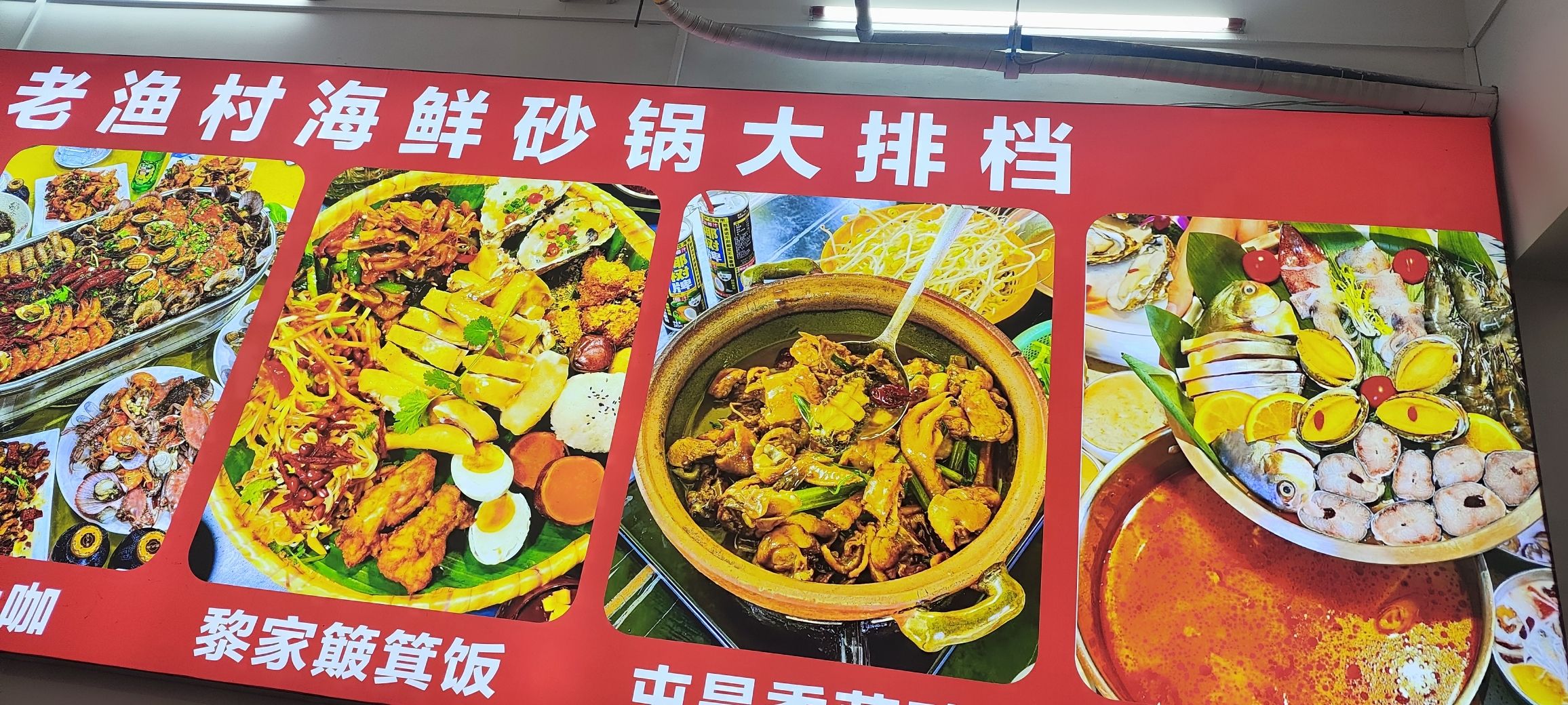 老渔村海鲜大排档·砂锅海鲜粥(天涯小镇店)