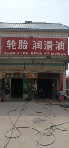 轮胎润滑油