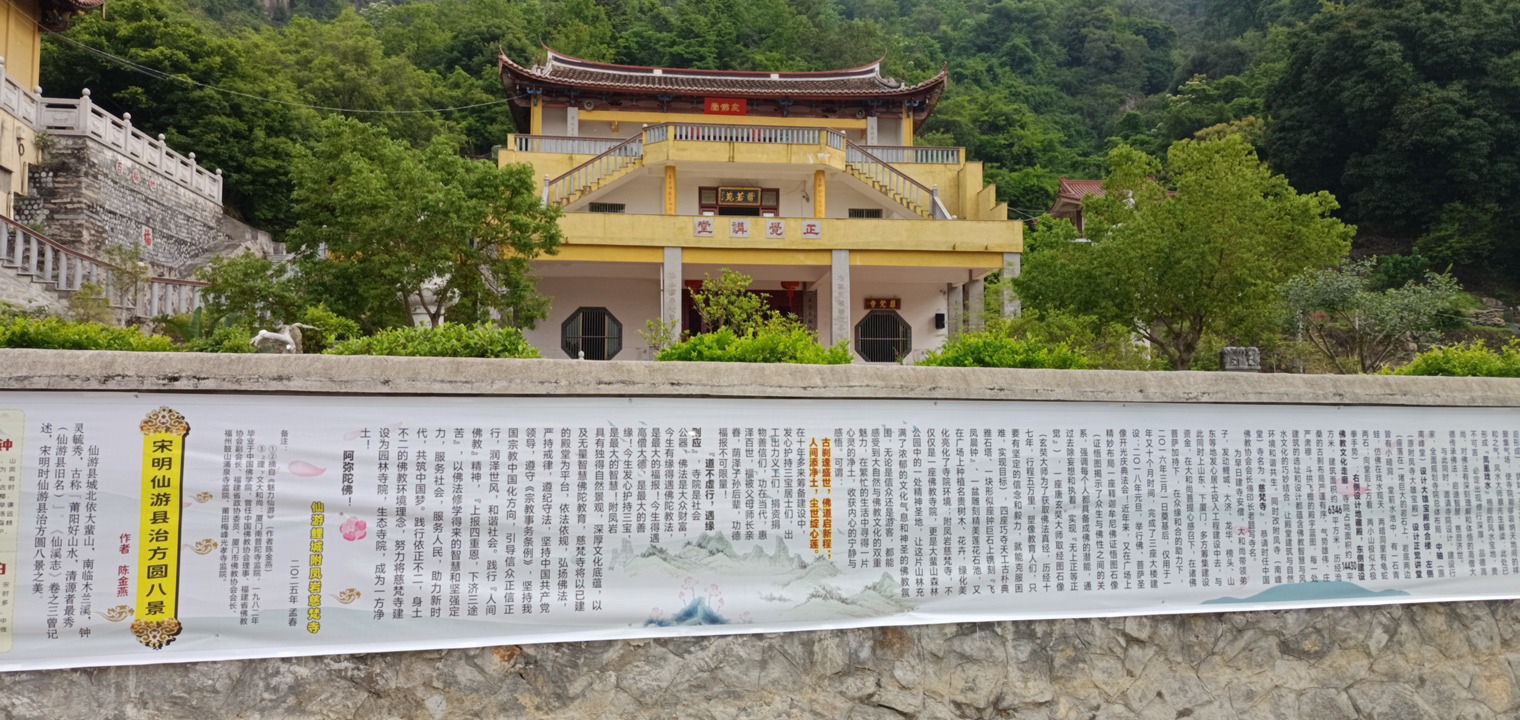 仙游慈梵寺实景照片