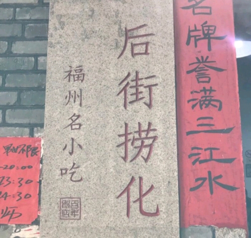 后街捞化(通湖路216号店)