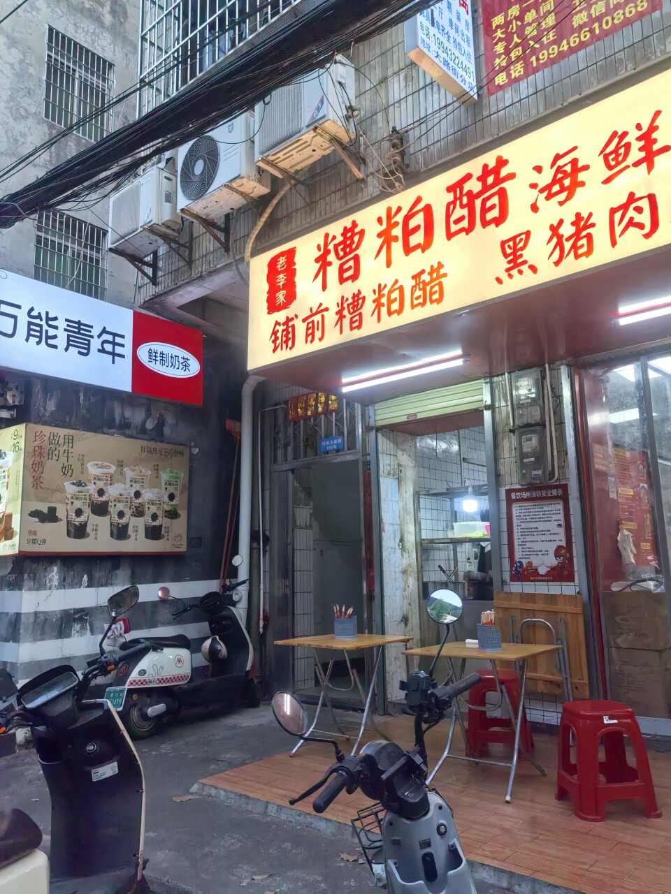 老李家糟粕醋海鲜焖面铺前糟粕醋黑猪肉砂锅米线