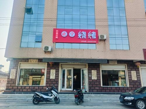晓宁烧烤