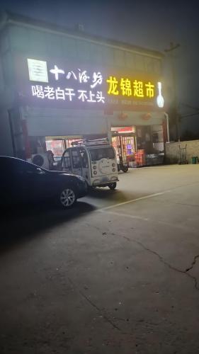 龙锦超市