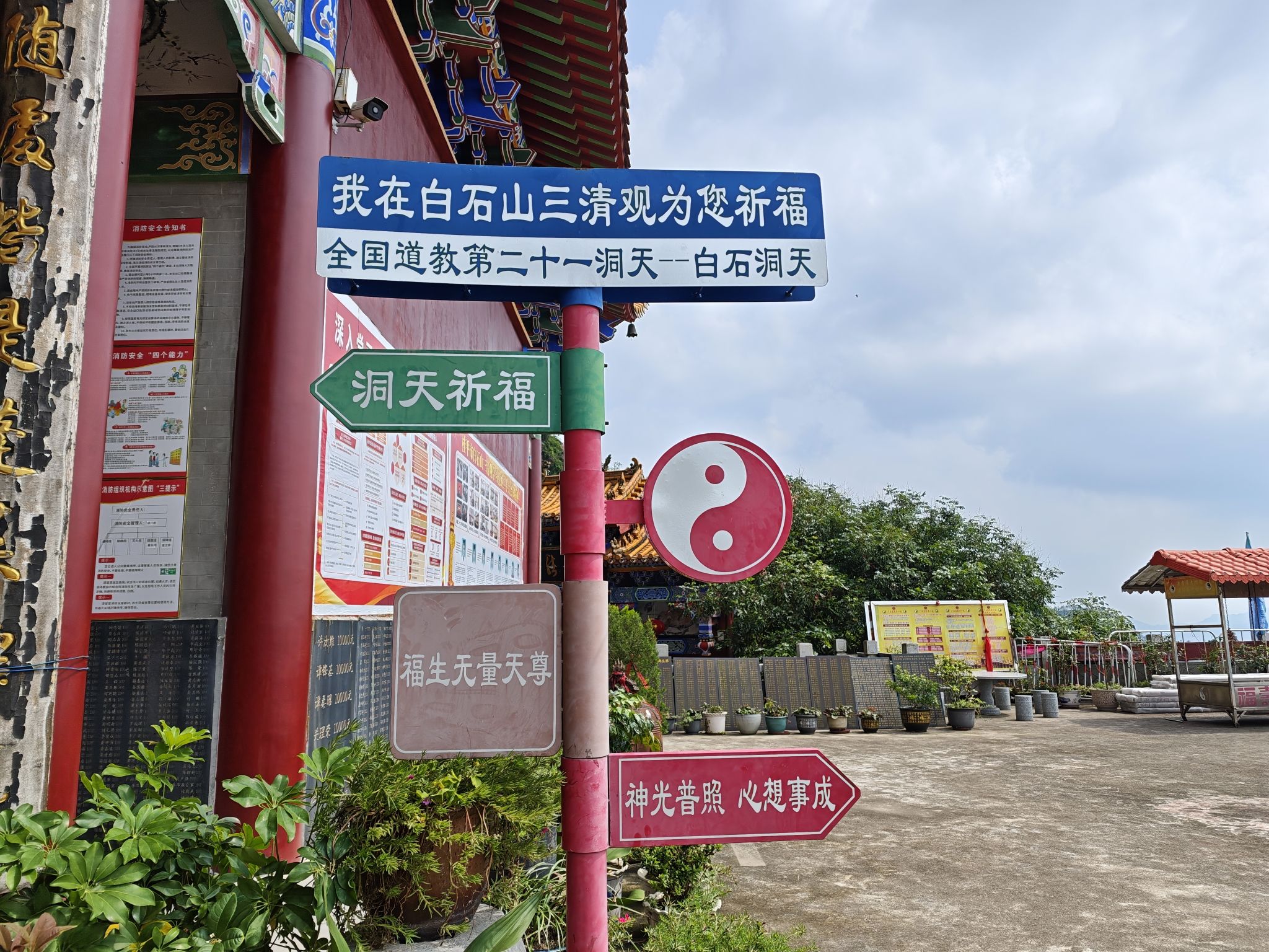 白石山三清观实景照片