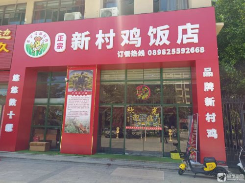 新村鸡饭店(左岸时光店)