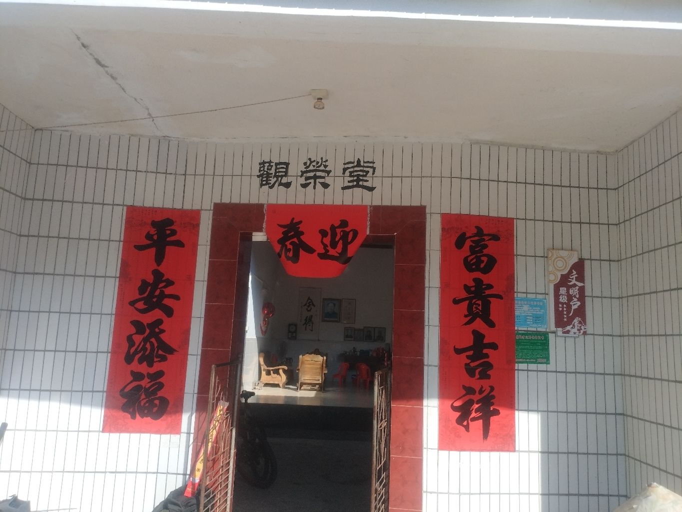 鹿水洞洞尾觀榮堂实景照片