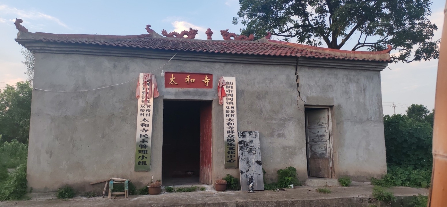 太和寺实景照片