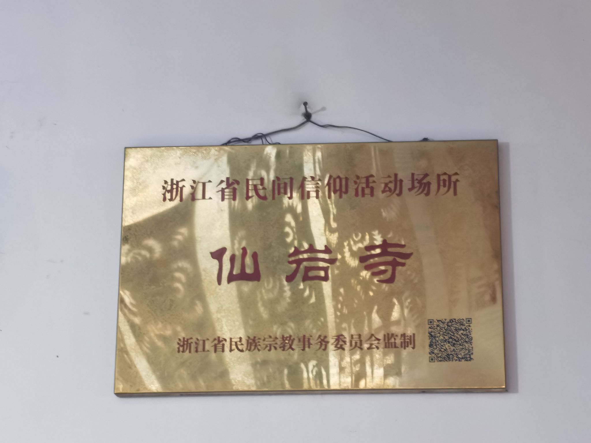 仙岩寺实景照片