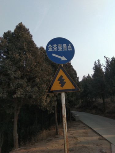 金茶壶景点旅行图片 1