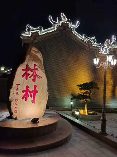 林村感应堂旅行图片 1