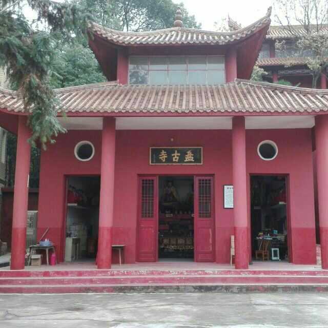 盘古寺实景照片