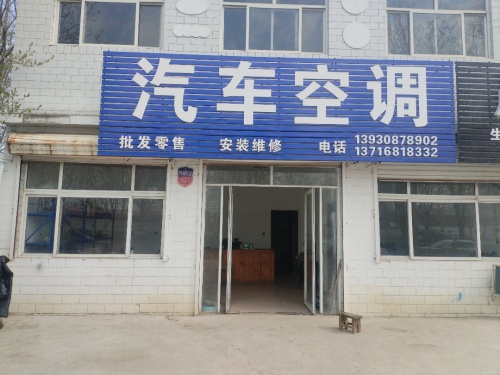 汽车空调