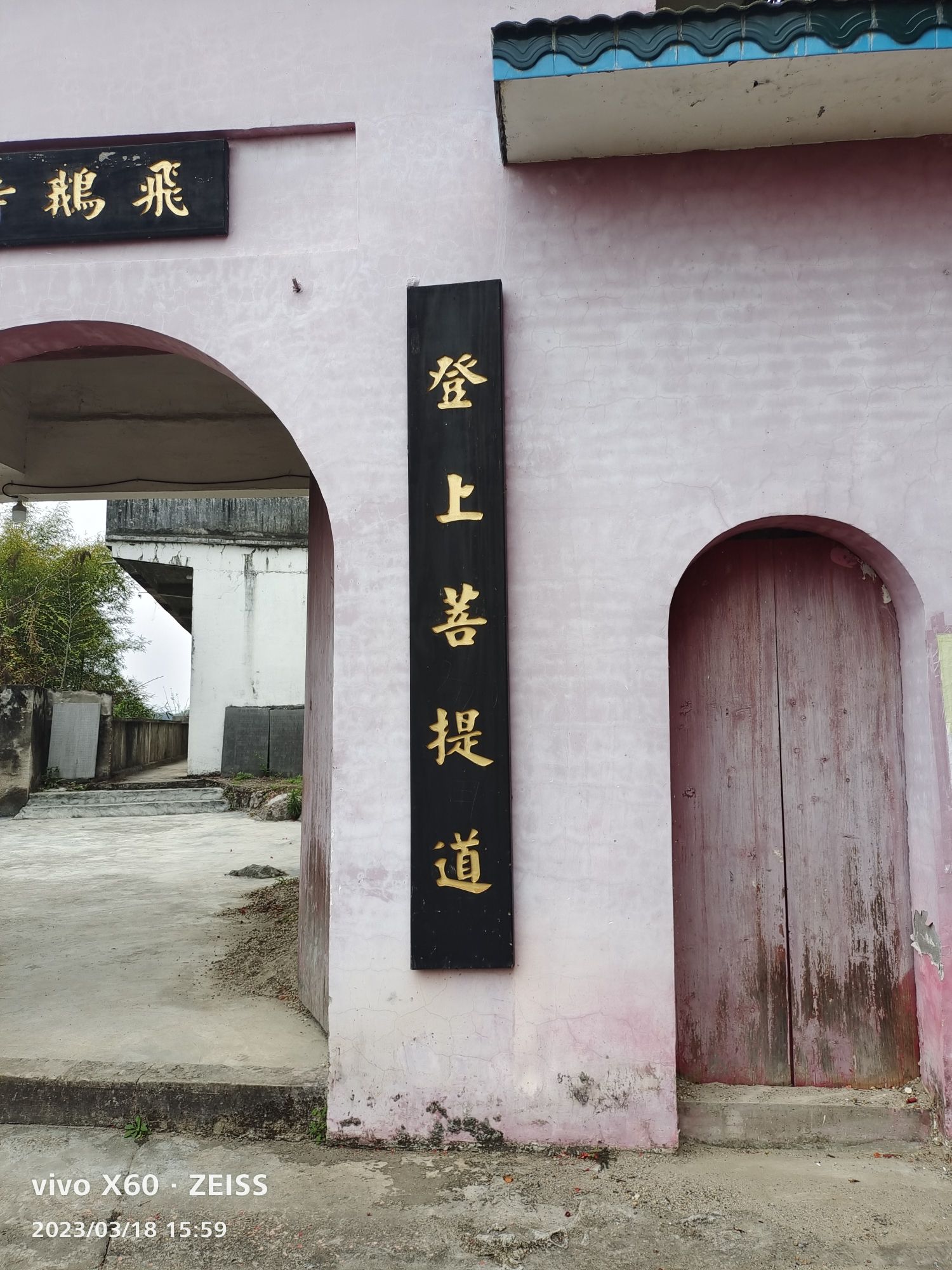 飞鹅寺实景照片