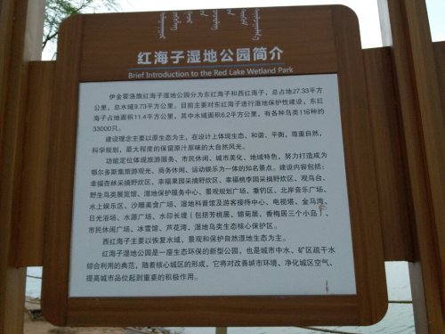 东红海子湿地公园嬉水广场旅行图片 1