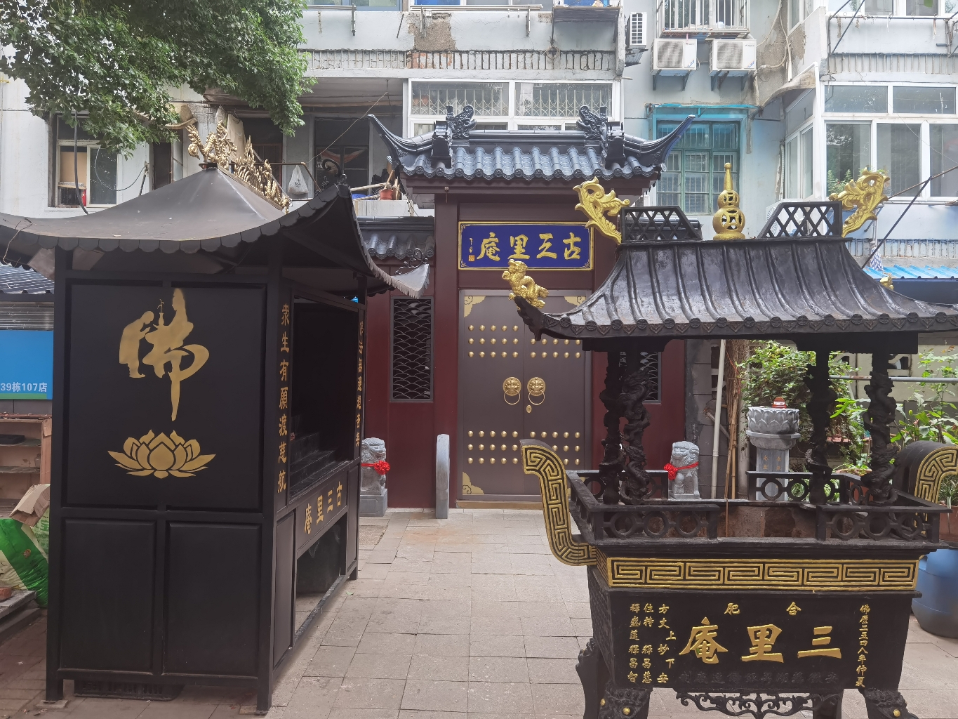 古三里庵实景照片