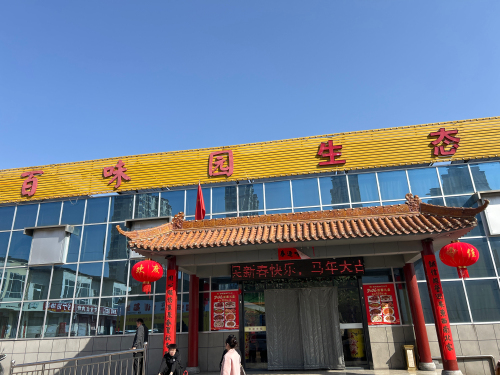 百味园生态餐厅(邵庄店)门店外观