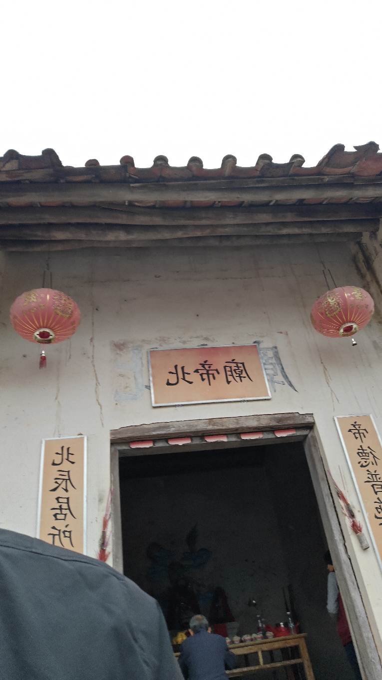 下鲁北帝庙实景照片