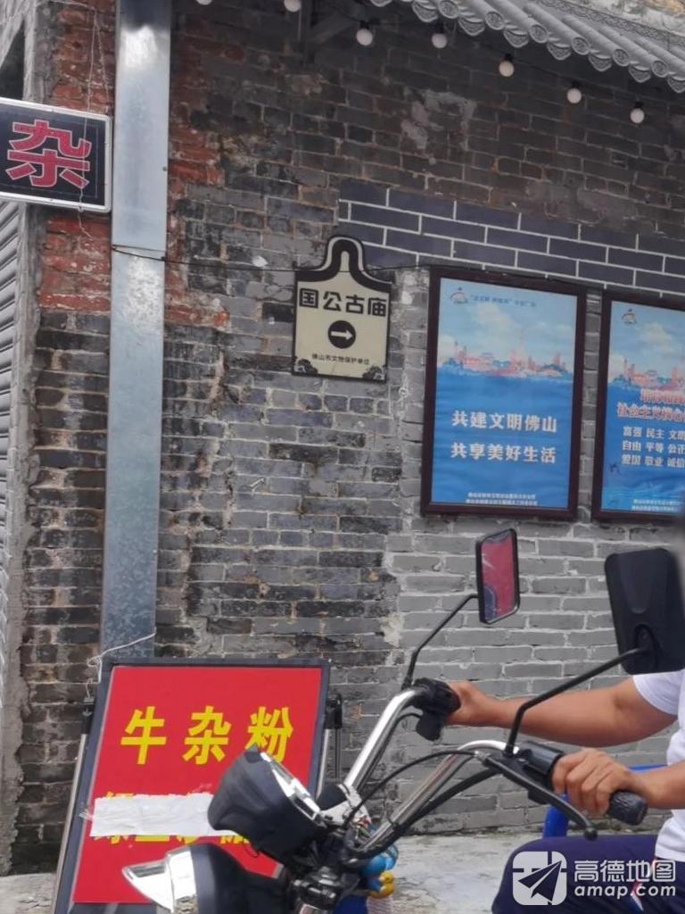 国公古庙实景照片
