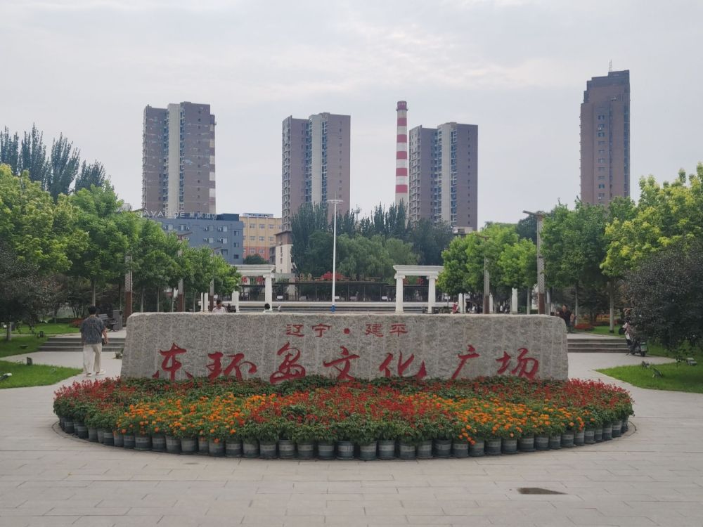 建平县东环岛文化广场景点图片