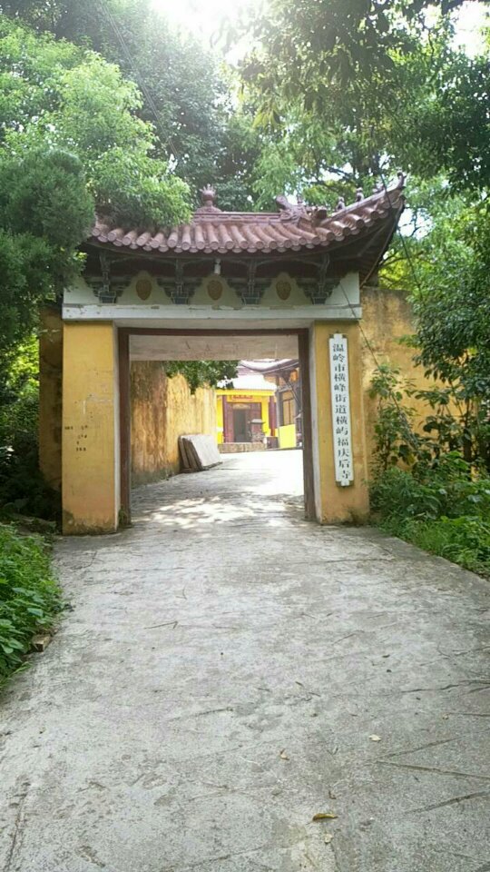温岭市横峰街道横屿福庆后寺实景照片