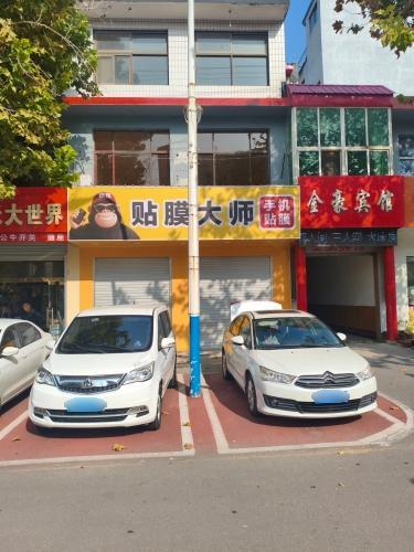 贴膜大师无极店