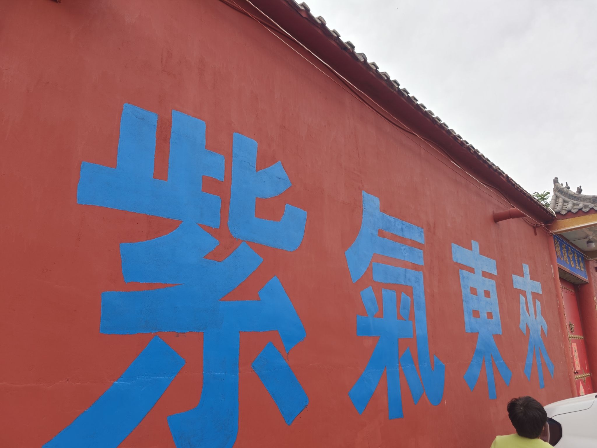 玉皇宫道观实景照片