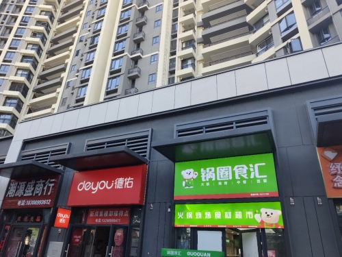 锅圈食汇火锅烧烤食材超市(崖城店)