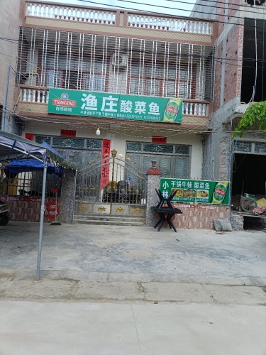 渔庄酸菜鱼