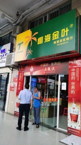 椰海金叶(海港润发商行)