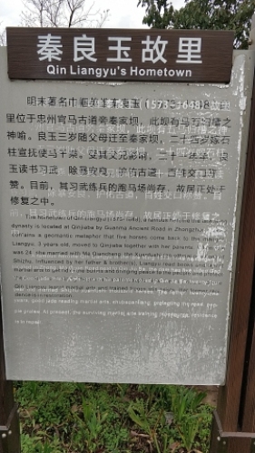 秦良玉故里旅行图片 3