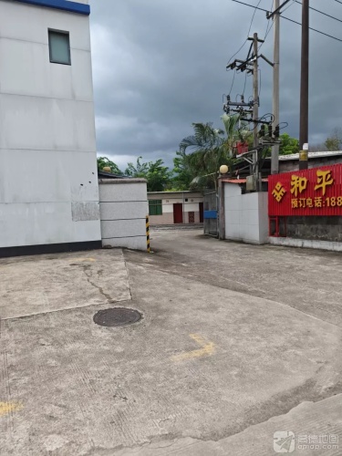 和平人家(万泉路店)