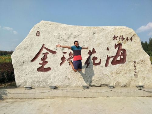 北纬44度·金珠花海休闲农业旅游景区旅行图片 3