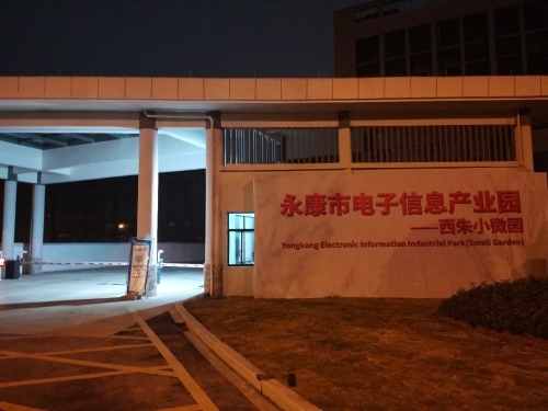 永康市电子信息产业园(西朱小微园)实景图（2）