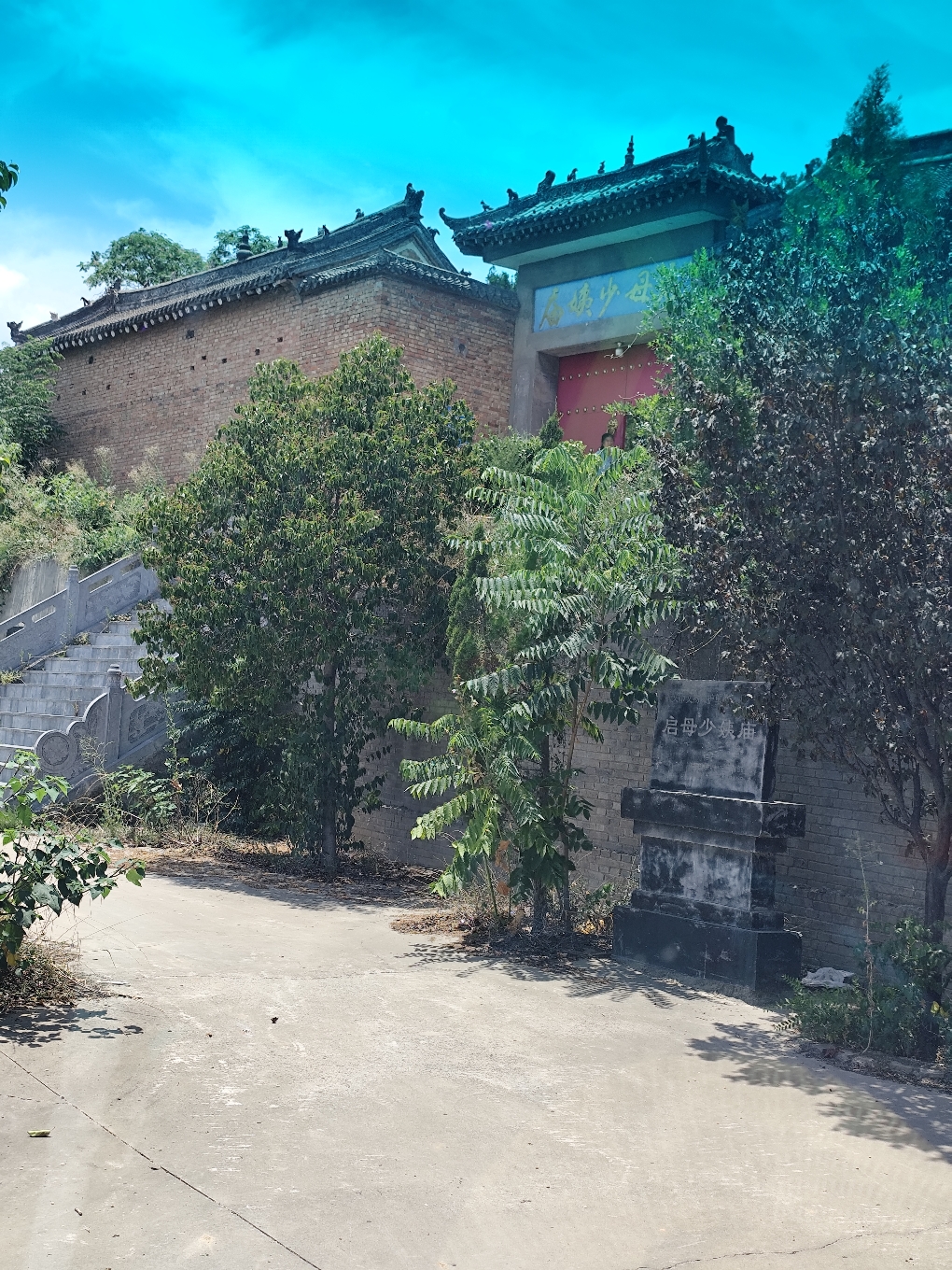 启母少姨庙实景照片