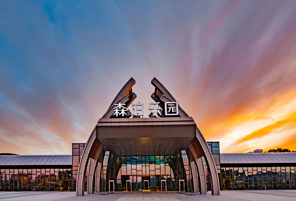 莫干山开元森泊度假乐园景点图片