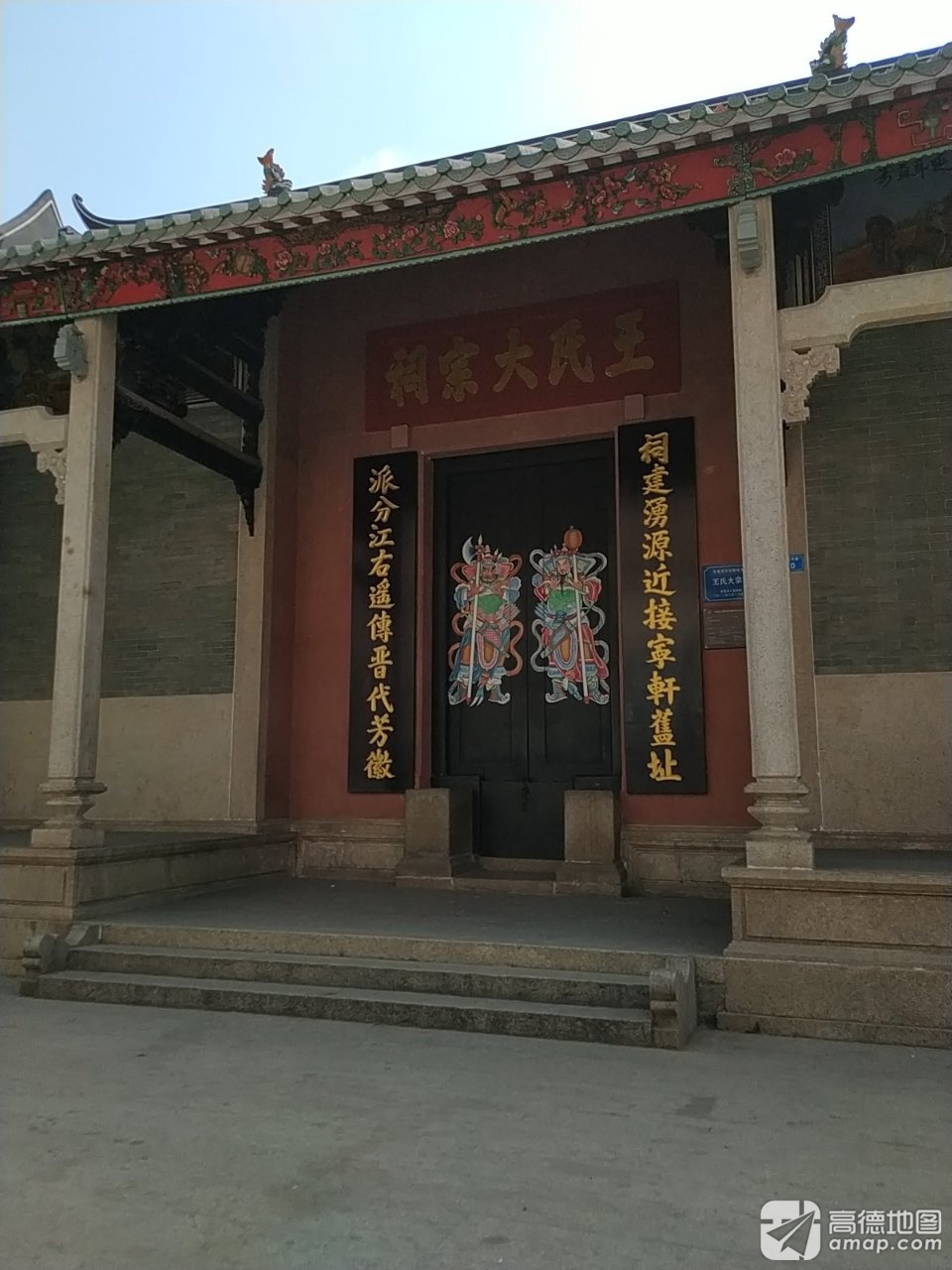 王氏大宗祠实景照片