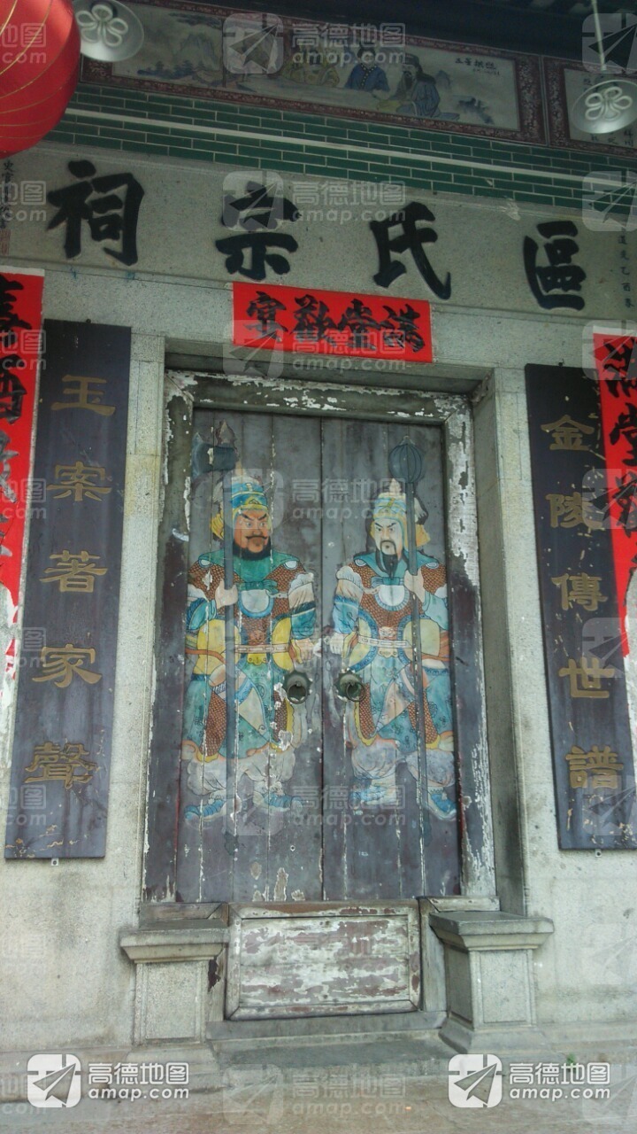 区氏宗祠实景照片