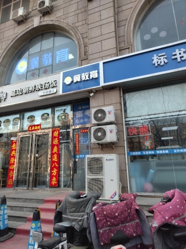 冀教育