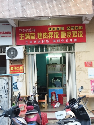 主烤官·烤肉拌饭·脆皮鸡饭