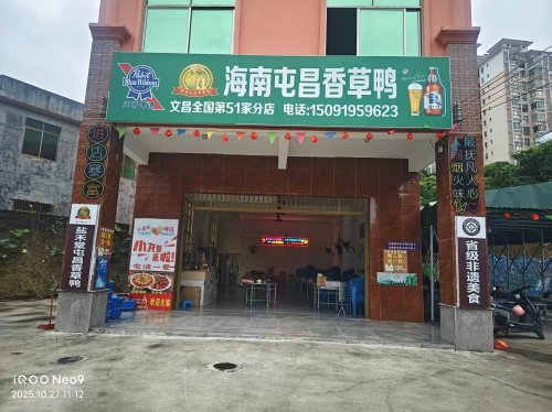 海南屯昌香草鸭(文昌店)