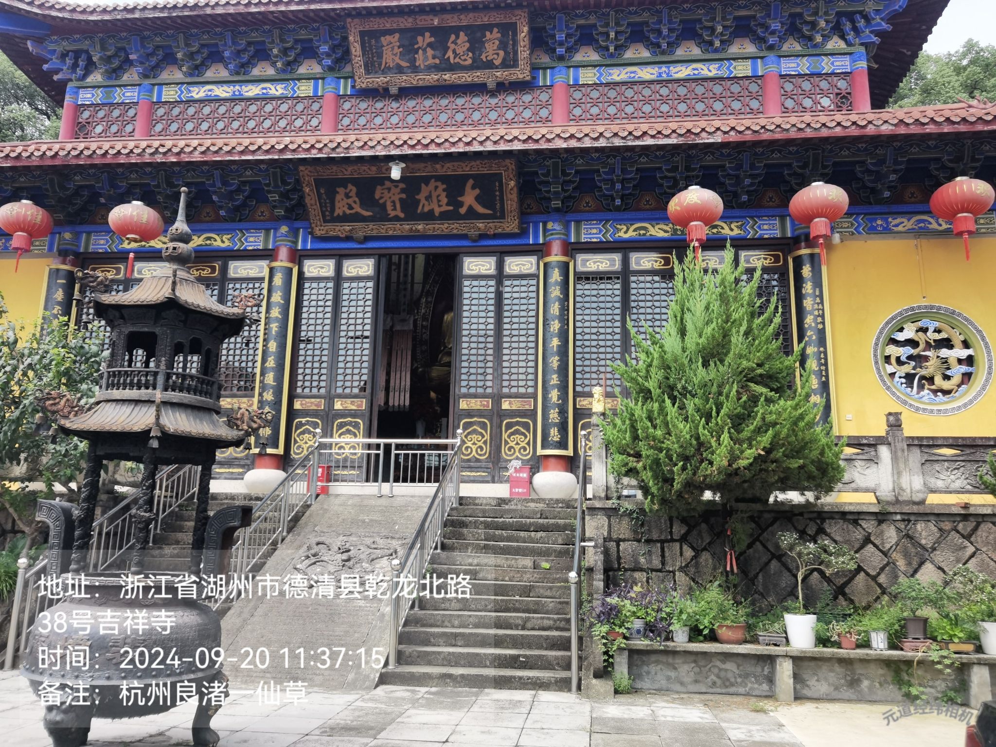 德清乾元镇吉祥寺实景照片
