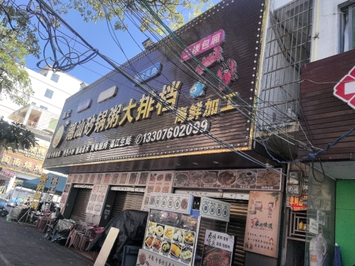 陈记潮汕砂锅粥大排档(英环东路店)