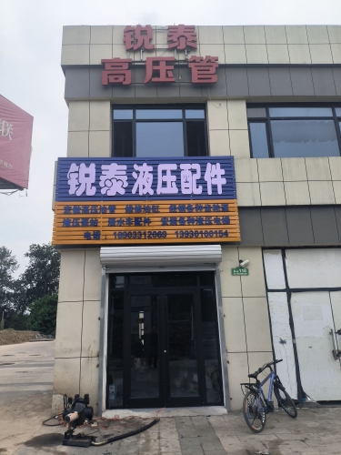 锐泰液压配件