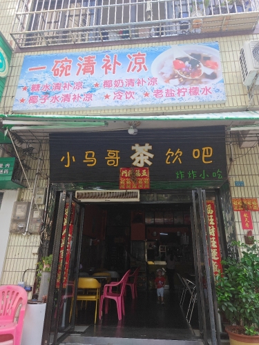 一碗清补凉