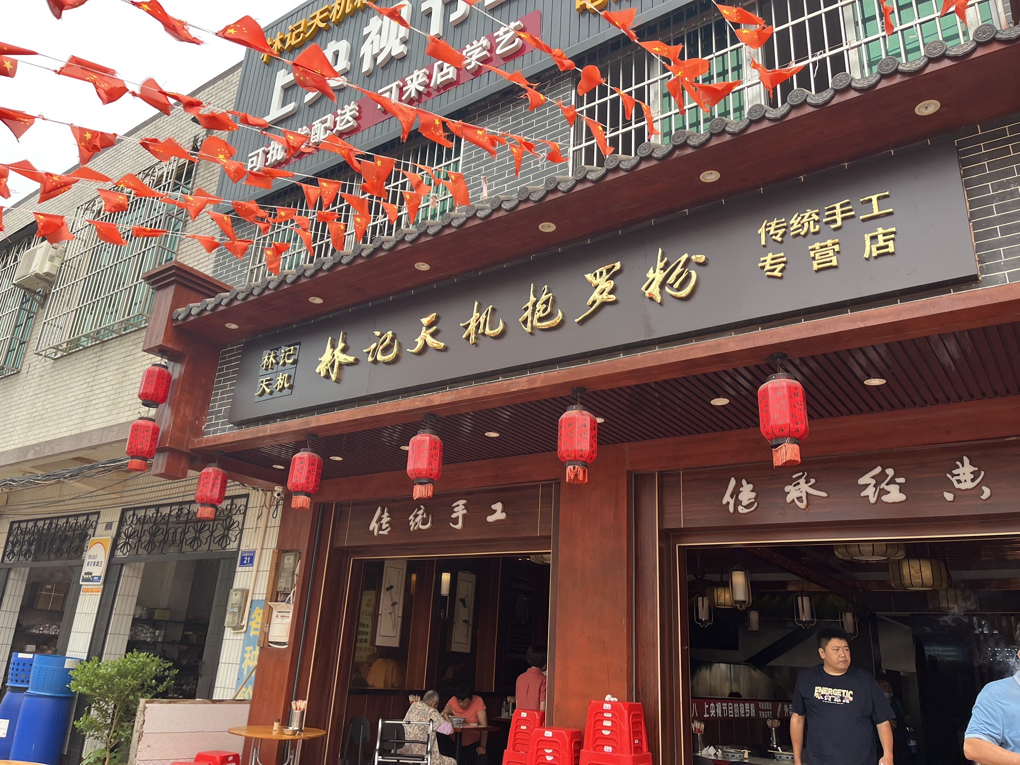 林记天机抱罗粉专营店